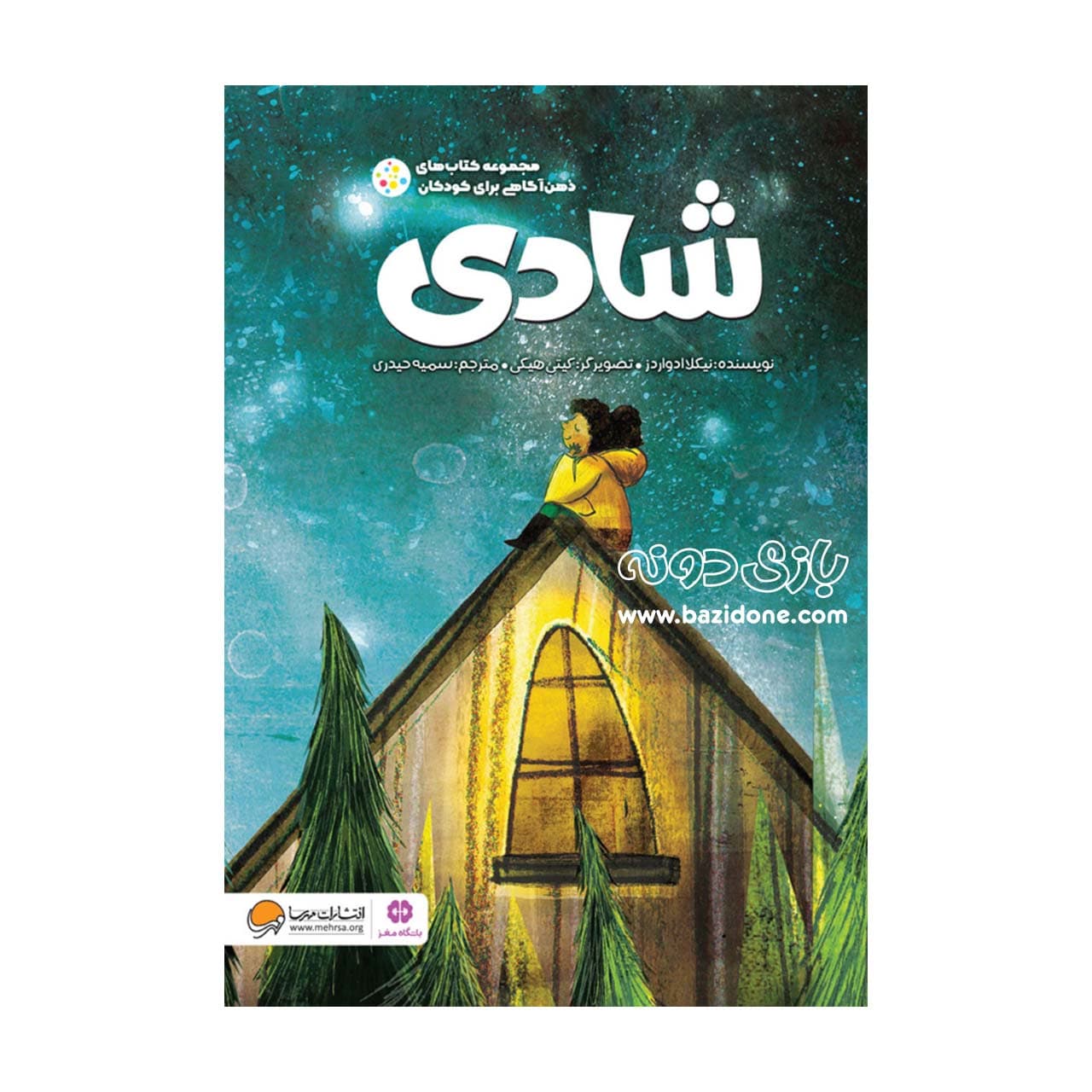 کتاب شادی — تصویر ۲