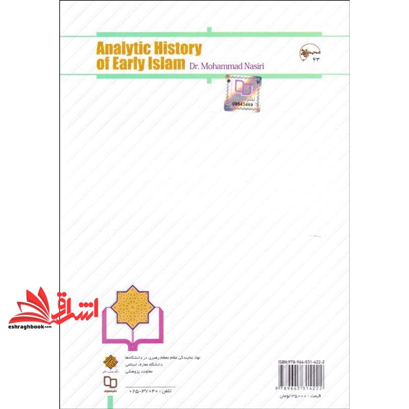 کتاب (طرح جلد نقره ای) تاریخ تحلیلی صدر اسلام ویراست دوم — تصویر ۲