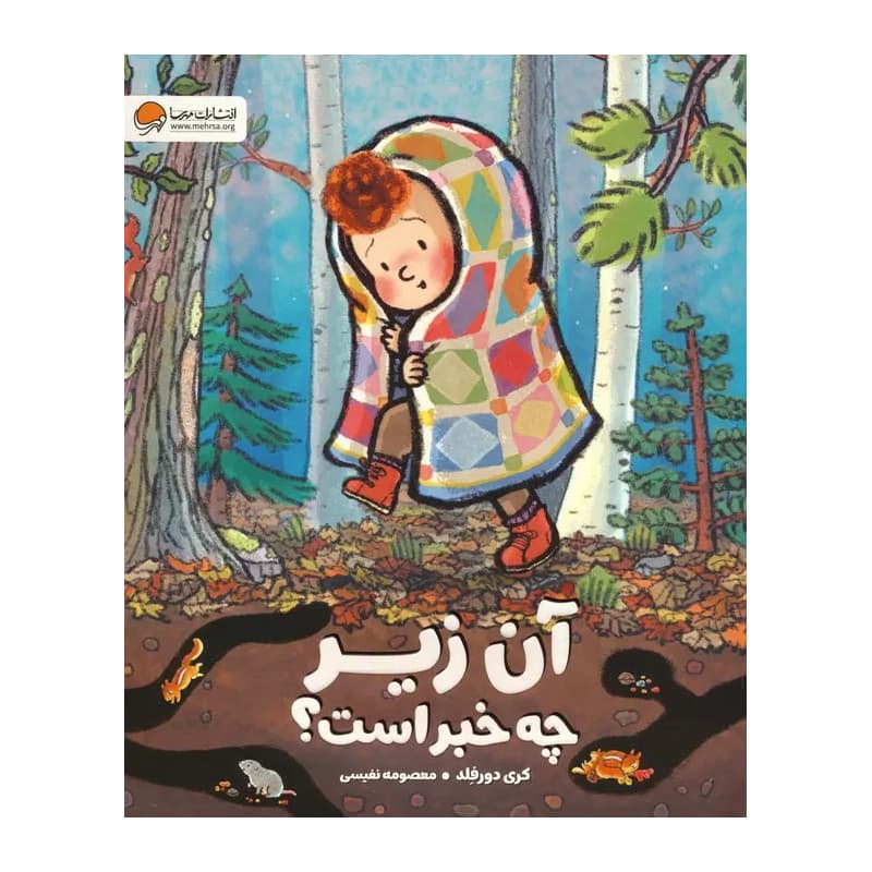 کتاب آن زیر چه خبر است — تصویر ۲