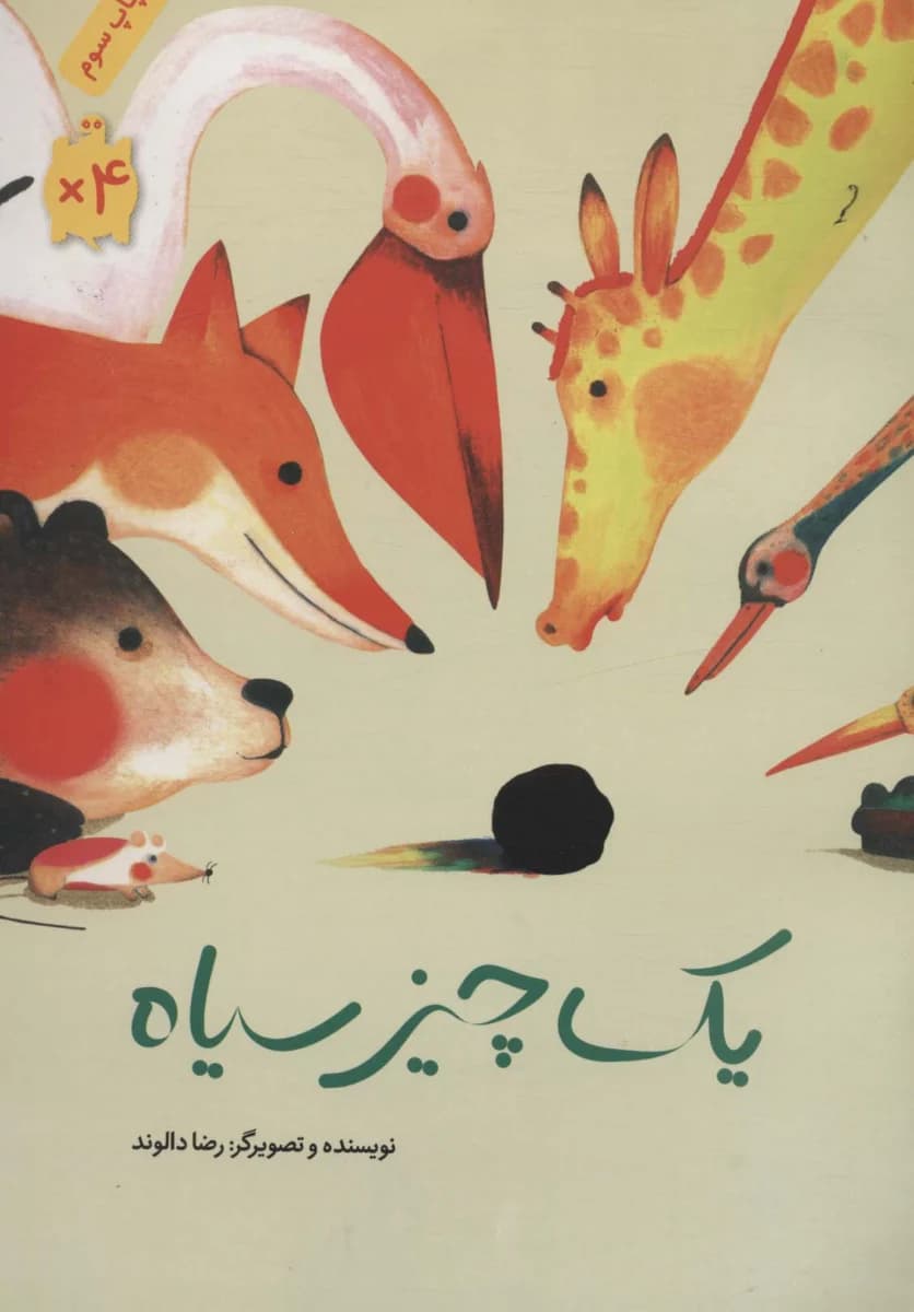 کتاب یک چیز سیاه — تصویر ۳