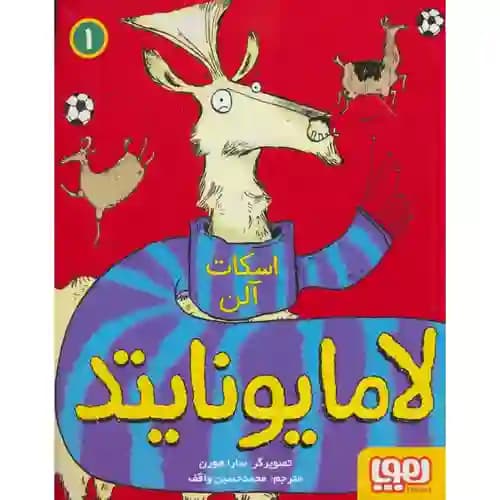 لامایونایتد 1 — تصویر ۲