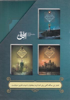 کتاب سه‌ گانه‌ ی مه مجموعه 3 جلدی