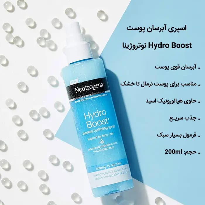 اسپری آبرسان بدن Hydro Boost نوتروژینا 200ml — تصویر ۵