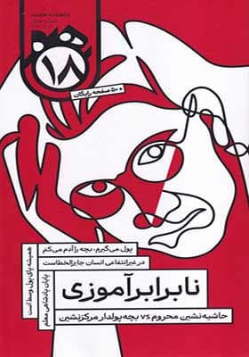ماهنامه هجده شماره 4 آبان 1403