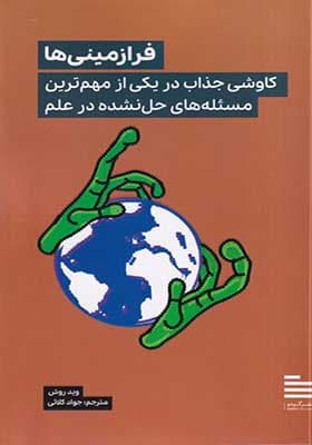 کتاب فرازمینی ها