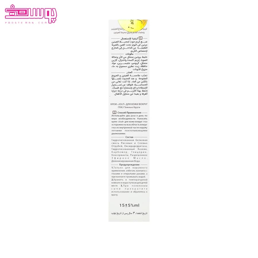 کرم دور چشم ژوت مدل 15ml Hydrolyzed — تصویر ۴