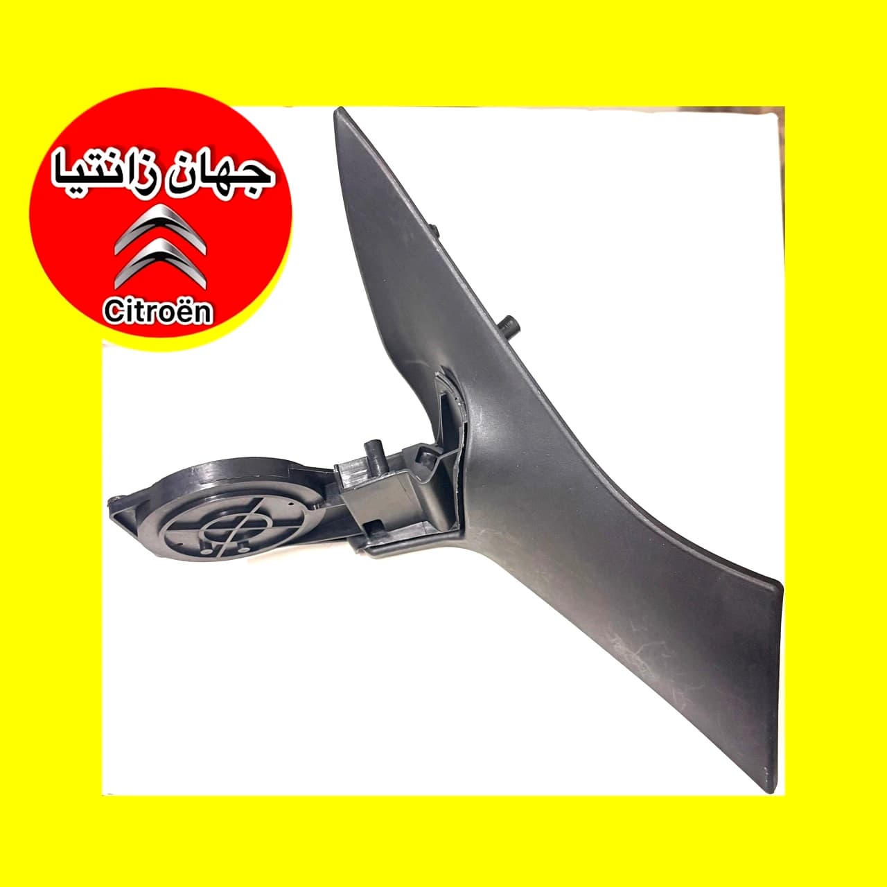 پایه آینه راست زانتیا