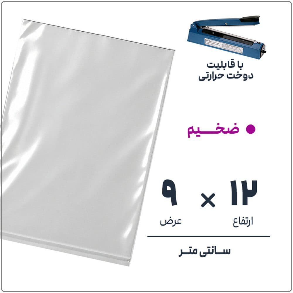 کیسه سلفون شفاف بدون لبه | 9*12 ضخیم | بسته 1 کیلویی