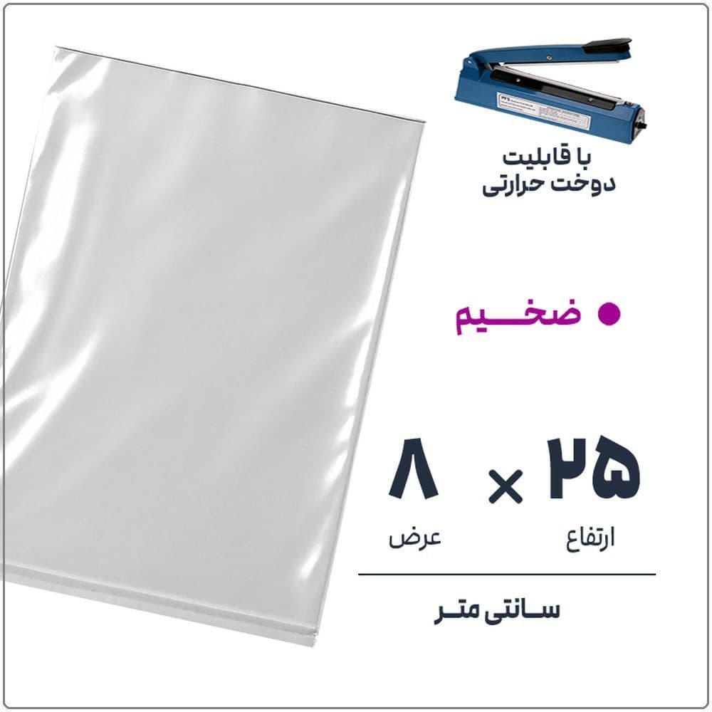 کیسه سلفون شفاف بدون لبه | 8*25 ضخیم | بسته 1 کیلویی