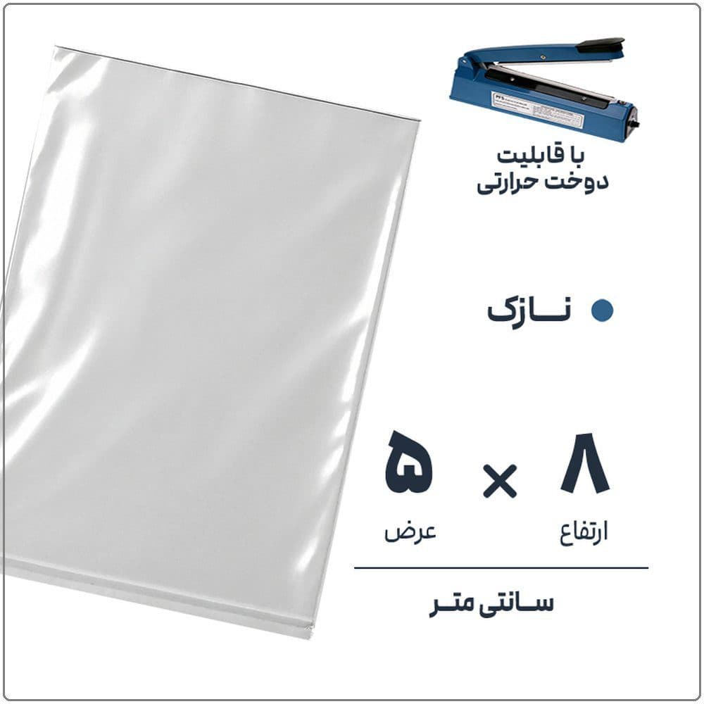 کیسه سلفون شفاف بدون لبه | 5*8 نازک | بسته 1 کیلویی