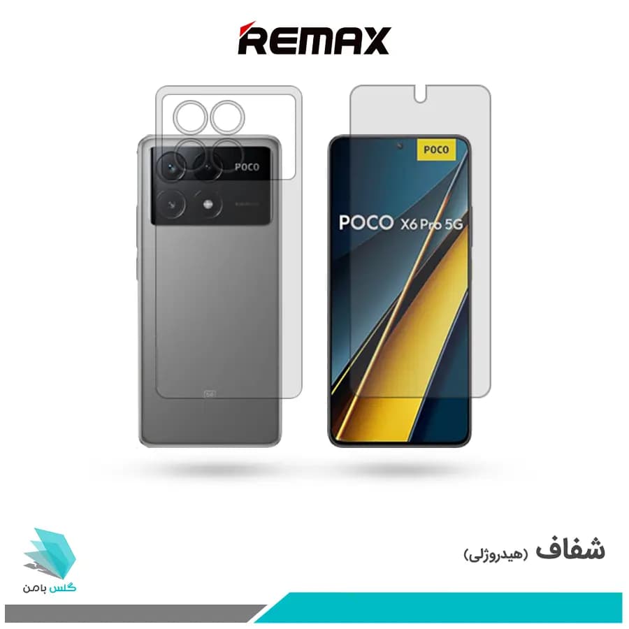 گلس پشت و رو شیائومی Poco X6 Pro شفاف برند ریمکس