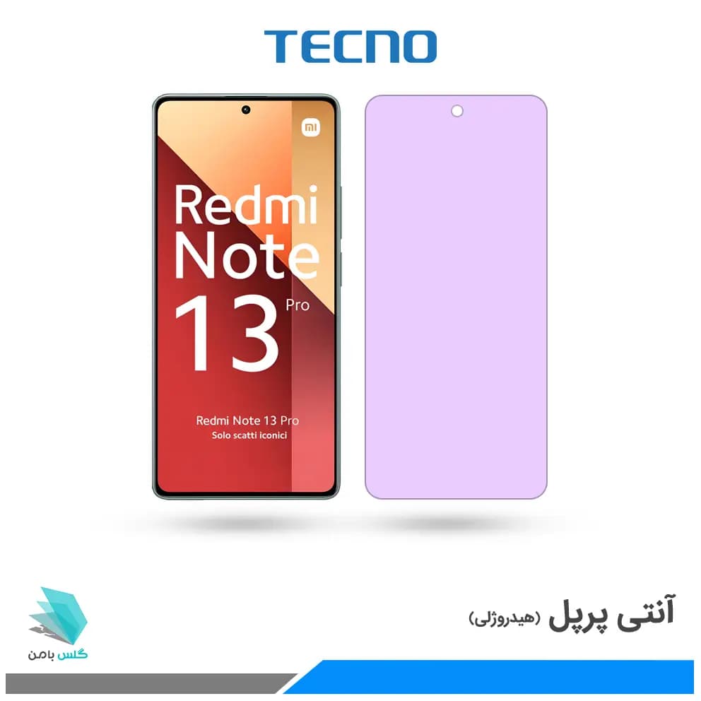 گلس شیائومی Redmi Note 13 Pro 4G ضد نور بنفش برند تکنو
