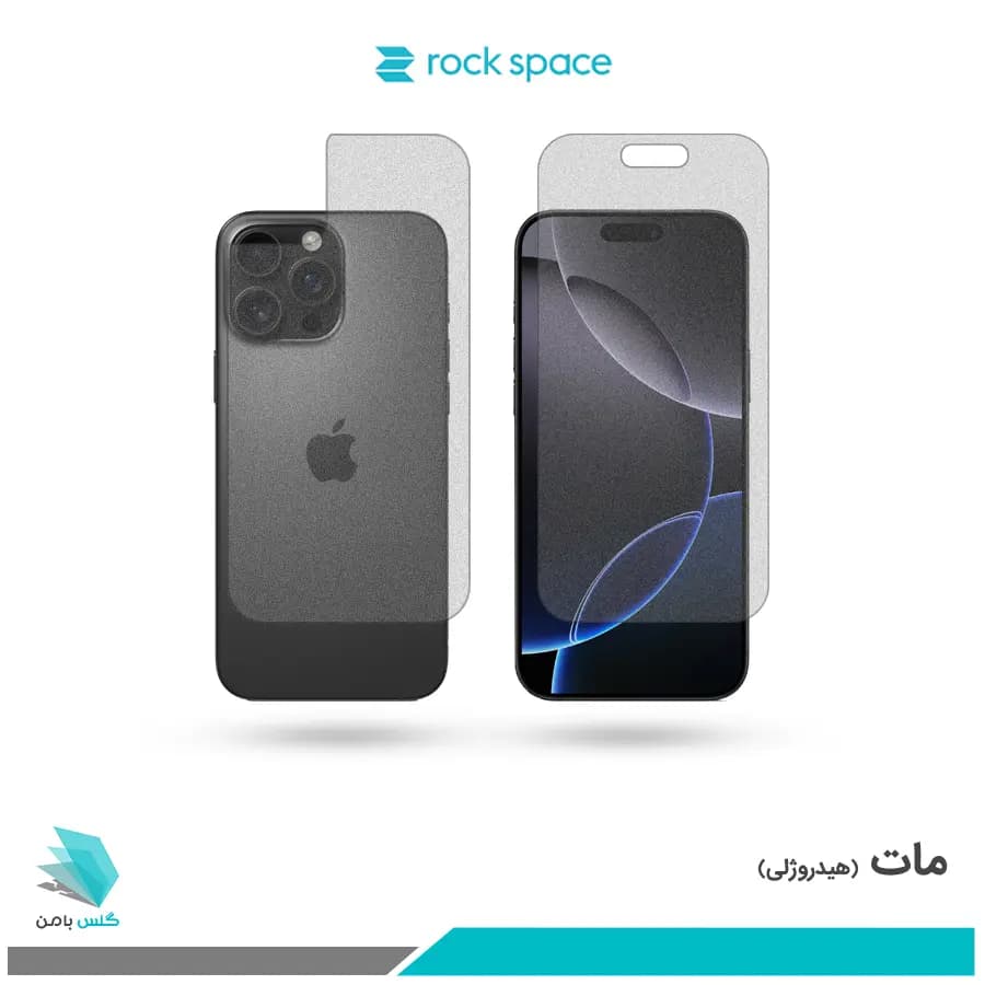گلس پشت و رو اپل iPhone 16 Pro Max مات برند راک اسپیس