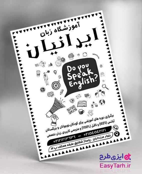 تراکت تبلیغاتی ریسو آموزشگاه زبان انگلیسی