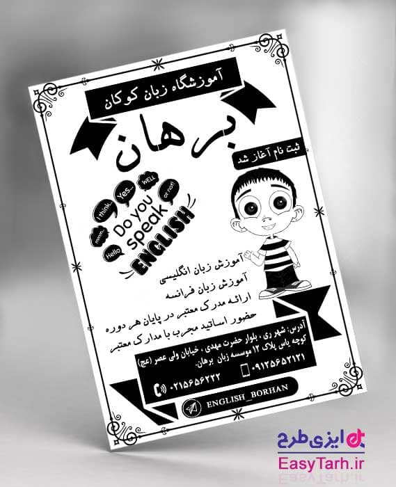 طرح لایه باز تراکت ریسو آموزشگاه زبان