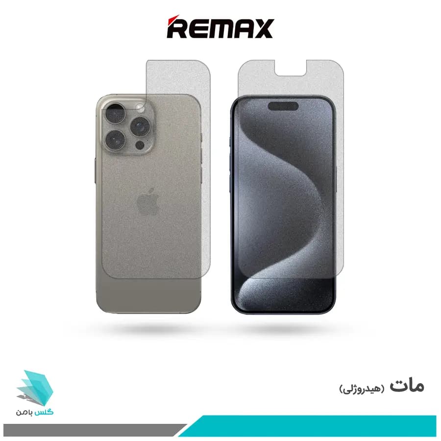 گلس پشت و رو اپل iPhone 15 Pro Max مات برند ریمکس