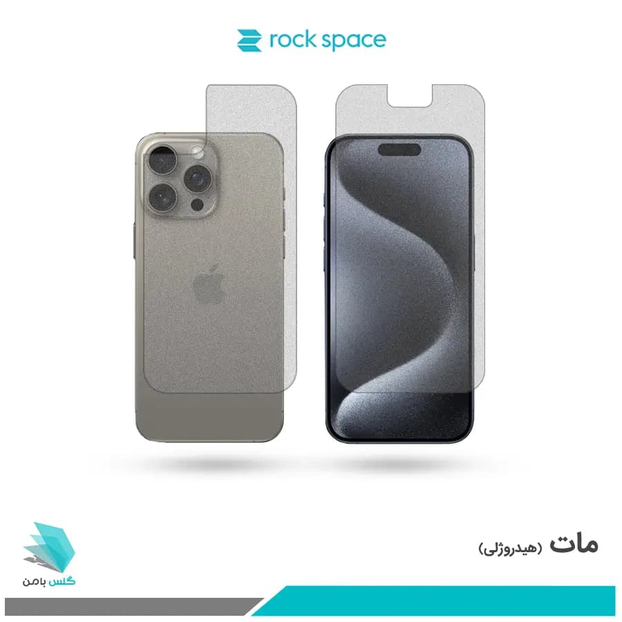 گلس پشت و رو اپل iPhone 15 Pro Max مات برند راک اسپیس