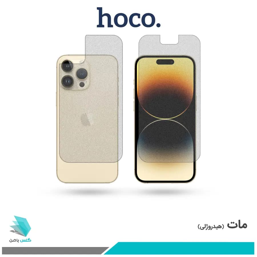 گلس پشت و رو اپل iPhone 14 Pro مات برند هوکو