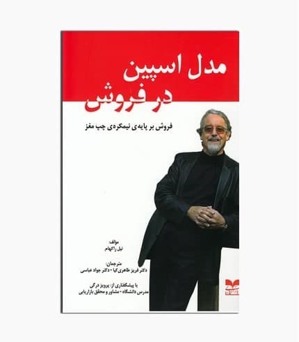کتاب مدل اسپین در فروش