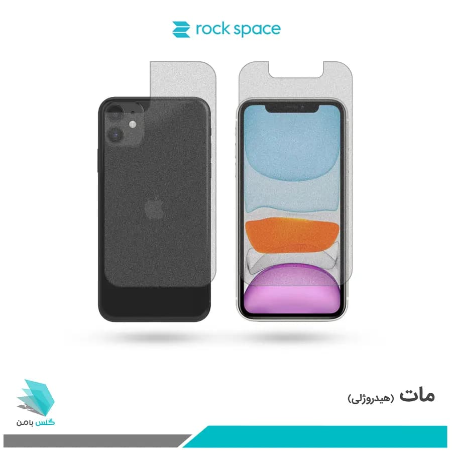 گلس پشت و رو اپل iPhone 11 مات برند راک اسپیس