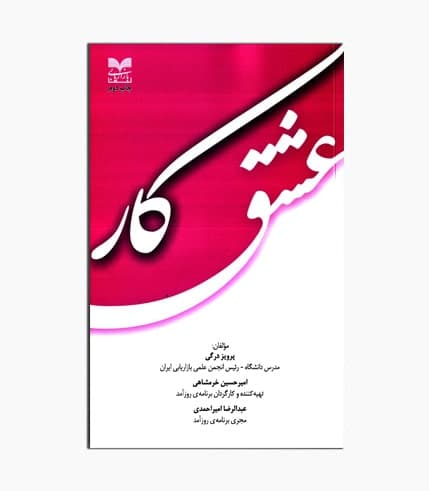 کتاب عشق کار