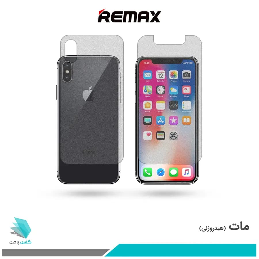 گلس پشت و رو اپل iPhone X مات برند ریمکس