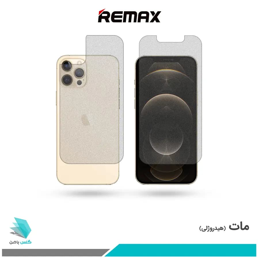 گلس پشت و رو اپل iPhone 12 Pro مات برند ریمکس