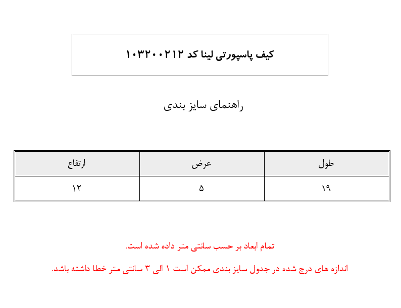 کیف پاسپورتی لینا کد 103200212 — تصویر ۶