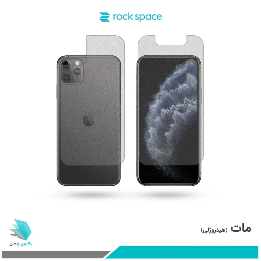 گلس پشت و رو اپل iPhone 11 Pro مات برند راک اسپیس