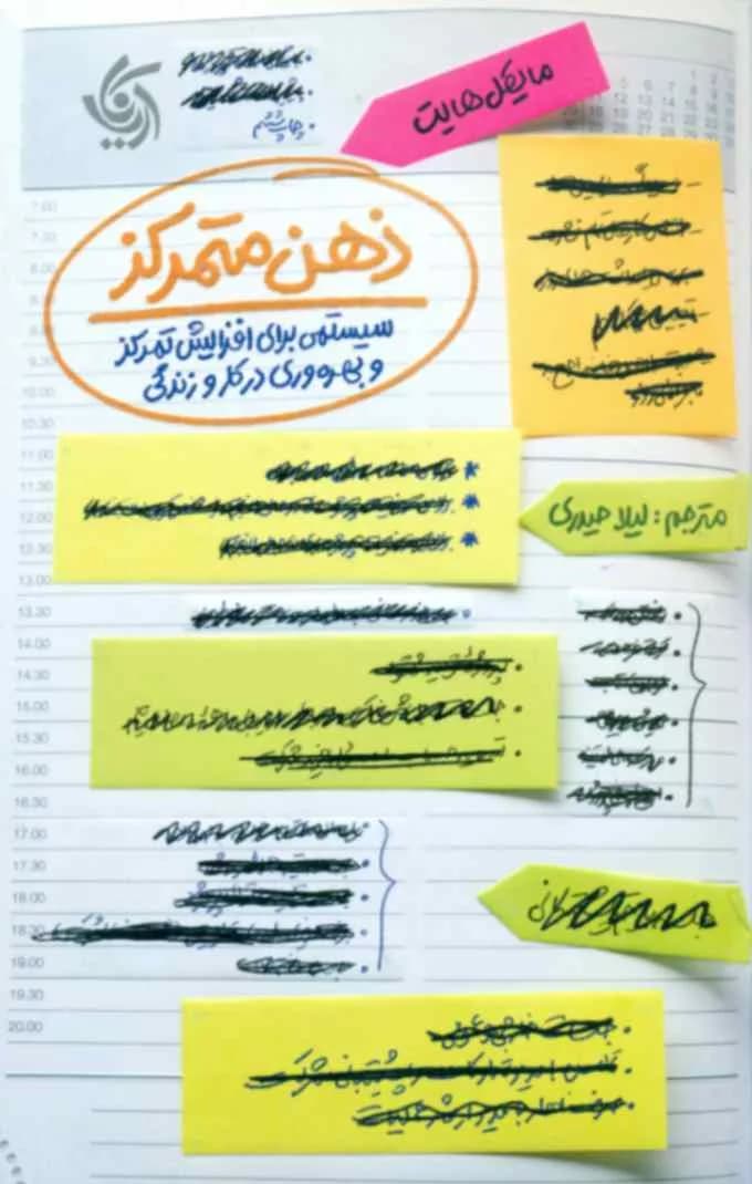 کتاب ذهن متمرکز — تصویر ۲