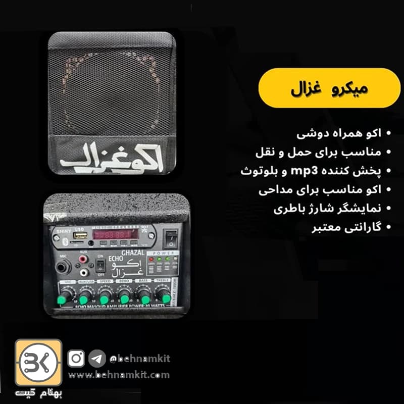 اکو همراه میکرو — تصویر ۴