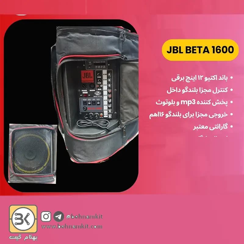 باند اکتیو ۱۲ اینچ مدل JBL 1600 — تصویر ۲