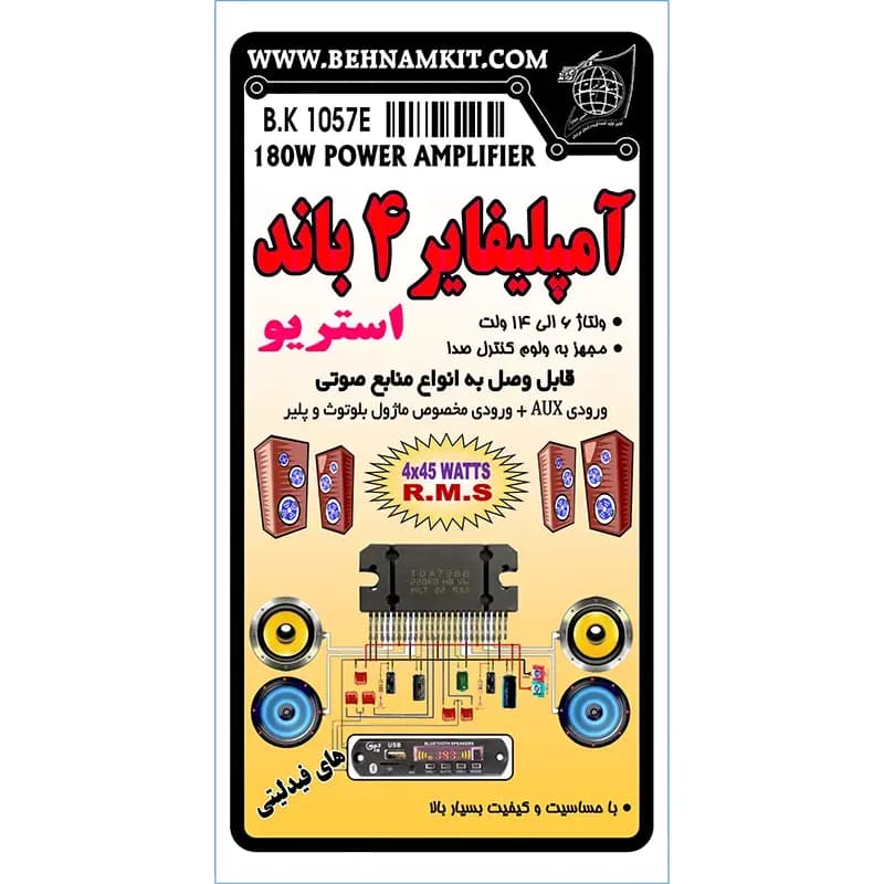 کیت آمپلی فایر 4x45W با تراشه TDA7388 — تصویر ۲
