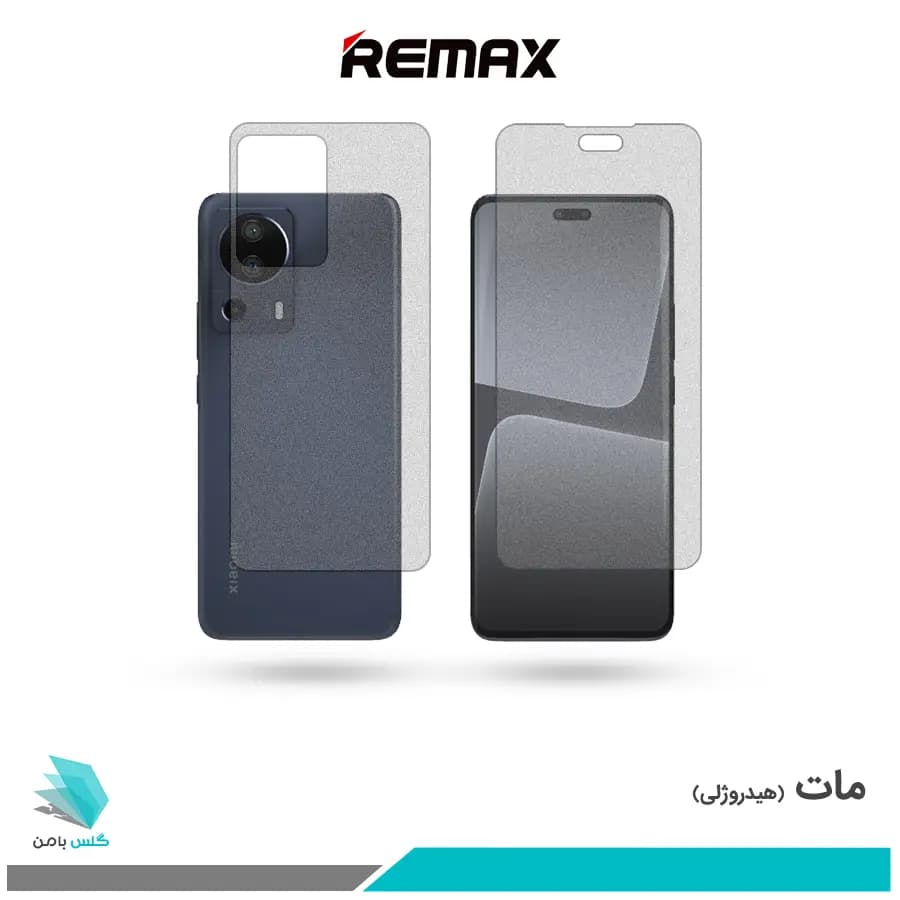 گلس پشت و رو شیائومی 13 LITE مات برند ریمکس