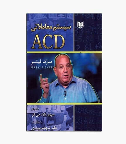 كتاب سيستم معاملاتی ACD