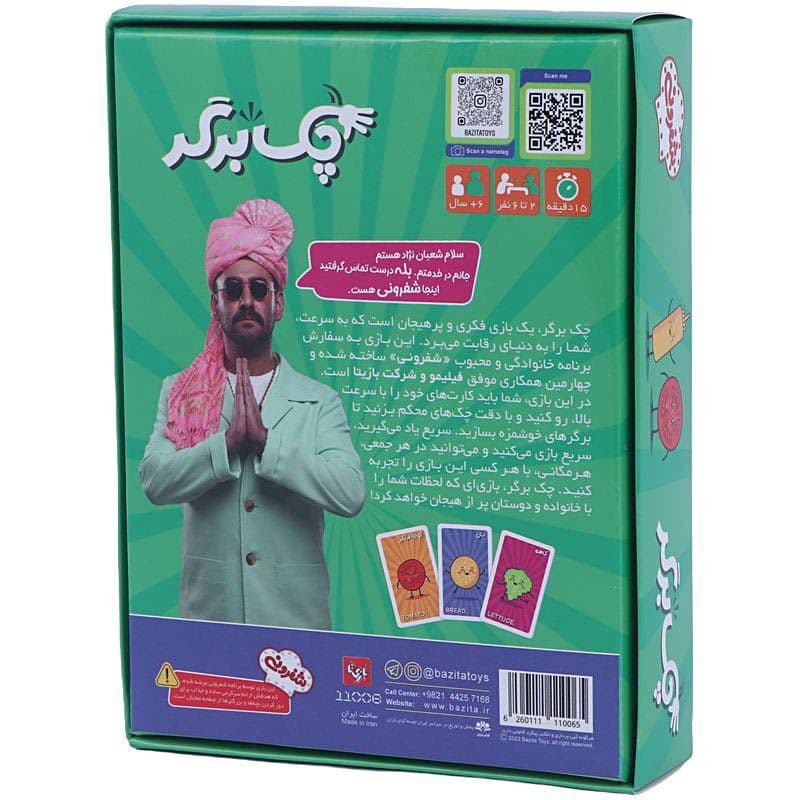 بازی فکری چک برگر بازیتا کد 011404 — تصویر ۵