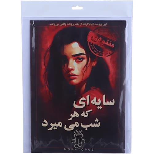 بازی فکری پرونده سایه ای که هر شب می میرد مختاپوس — تصویر ۱۰