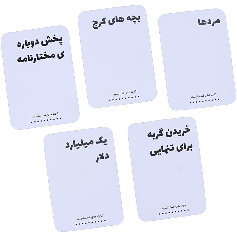 بازی فکری کارت های ضد بشریت میم بازی — تصویر ۳