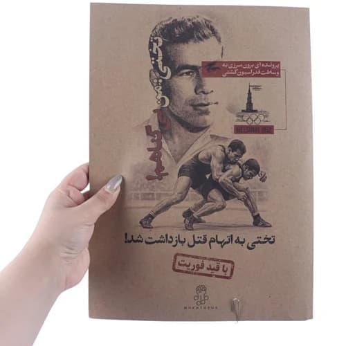 بازی فکری پرونده تختی به اتهام قتل بازداشت شد مختاپوس — تصویر ۱۱