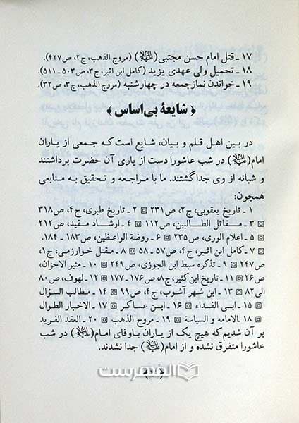 تاریخ کربلاء؛ در یک نگاه — تصویر ۲