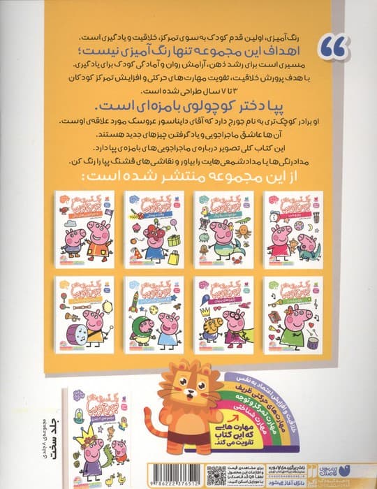رنگ آمیزی های جورج و پپا 5 (درنگ،درونگ،درینگ!) | انتشارات لیدی برد | انتشارات ذکر — تصویر ۲