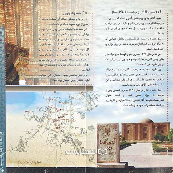 بروشور: راهنمای گردشگری مراغه — تصویر ۲