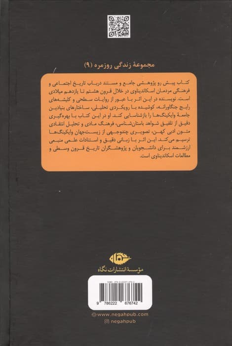 زندگی روزمره وایکینگ ها | کرستن ولف | انتشارات نگاه — تصویر ۲