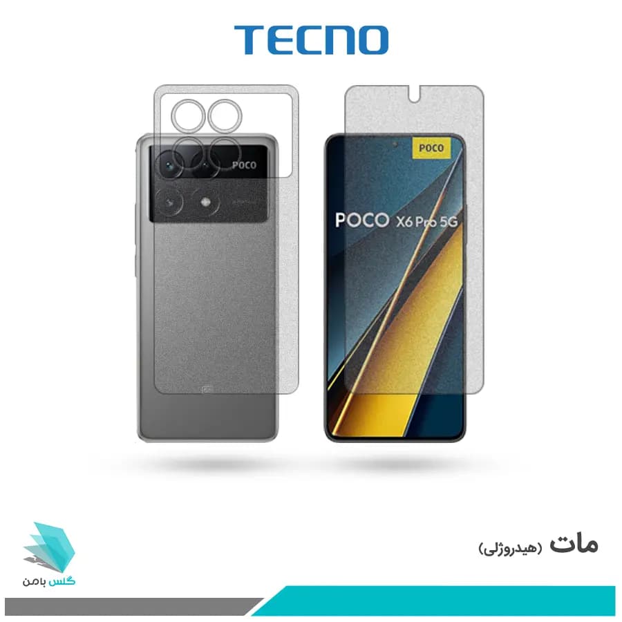 گلس پشت و رو شیائومی Poco X6 Pro مات برند تکنو