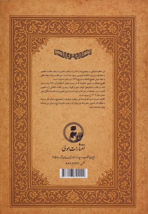 شکرنامه | ابراهیم یزدی | انتشارات مولی — تصویر ۲