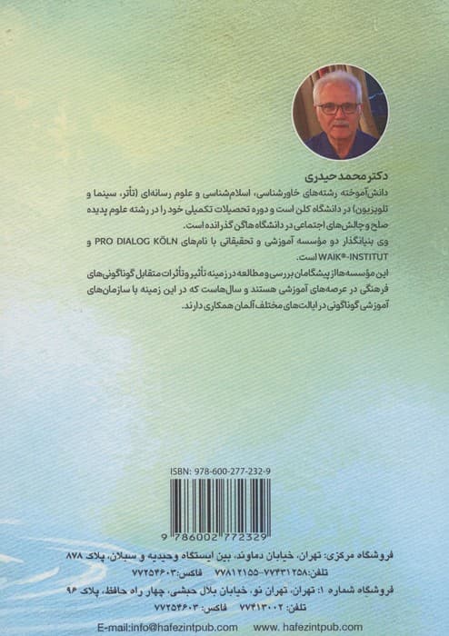 صلح فراگیر از نگاه مولوی | محمد حیدری | انتشارات بین المللی حافظ — تصویر ۲