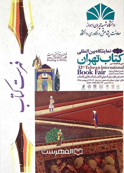 بروشور: کتاب تهران