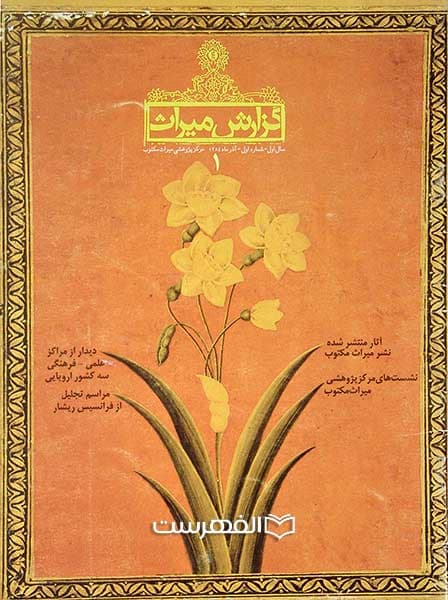 گزارش میراث 1