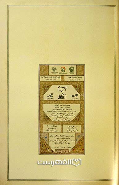 اربعین جامی — تصویر ۲