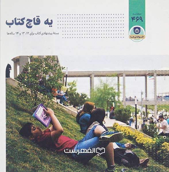 یه قاچ کتاب 469